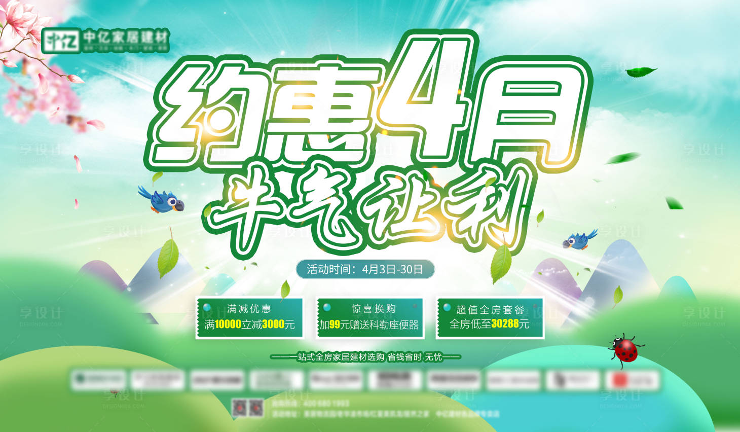 源文件下载【享设计】搜索编号：75740025024339431【约惠4月 】