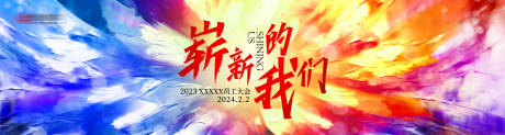 凤凰年终盛典员工动员大会