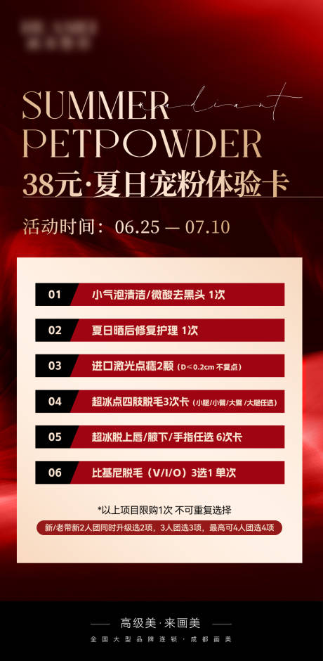 源文件下载【医美产品政策宣传活动海报】编号：55700025116288492