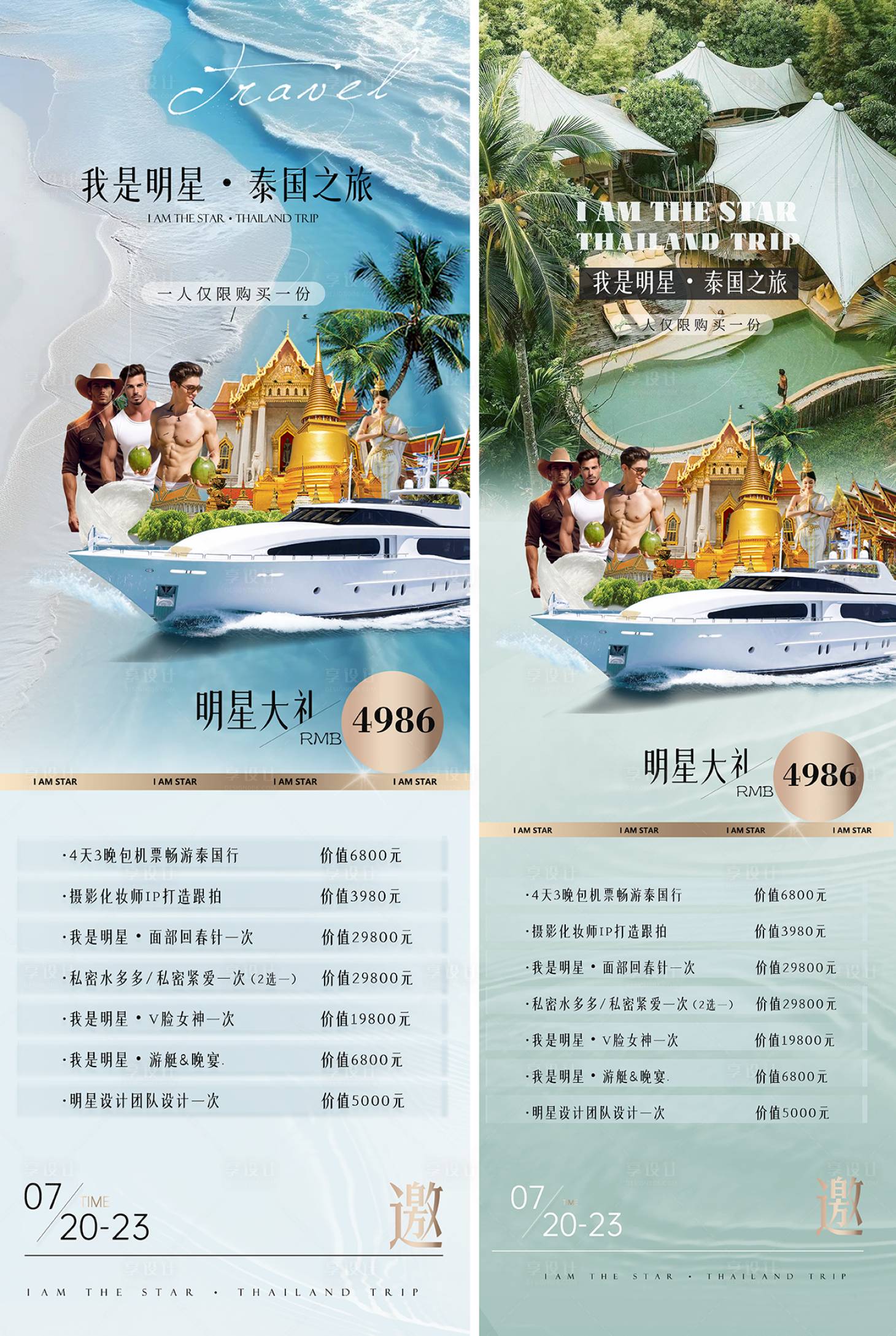 源文件下載【享設計】搜索編號：43380025270951143【泰國旅游海報】