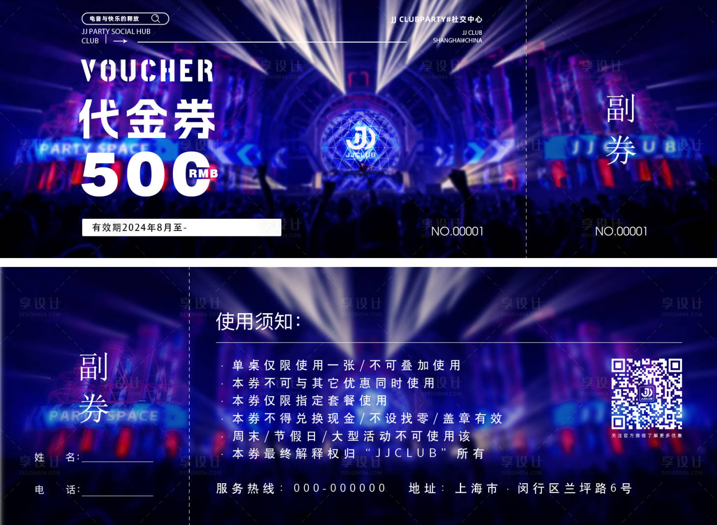 源文件下載【享設計】搜索編號：26440025116871314【酒吧夜店代金券】
