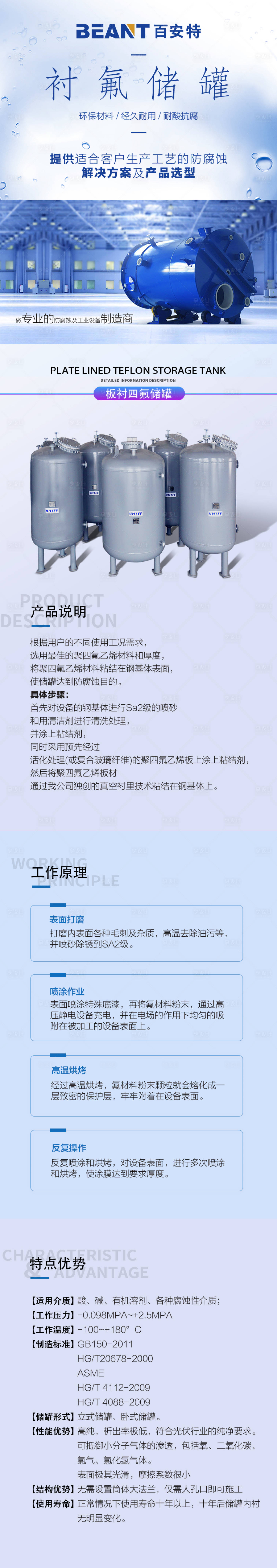 源文件下载【工业产品板衬四氟储罐电商淘宝详情页】编号：47430025314416964