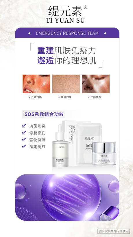 源文件下载【护肤品修复海报】编号：35280025446028998