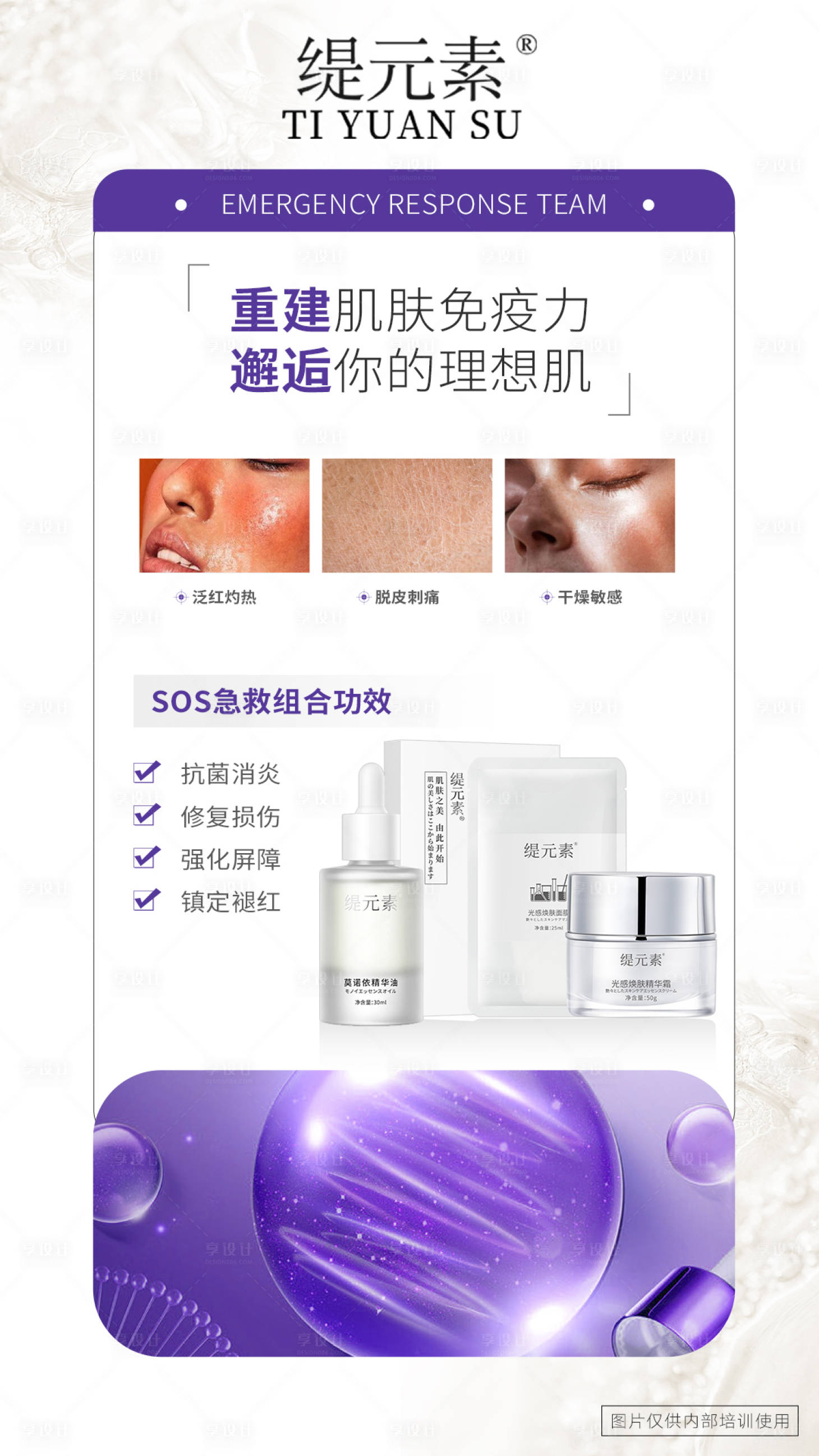 源文件下载【享设计】搜索编号：35280025446028998【护肤品修复海报】