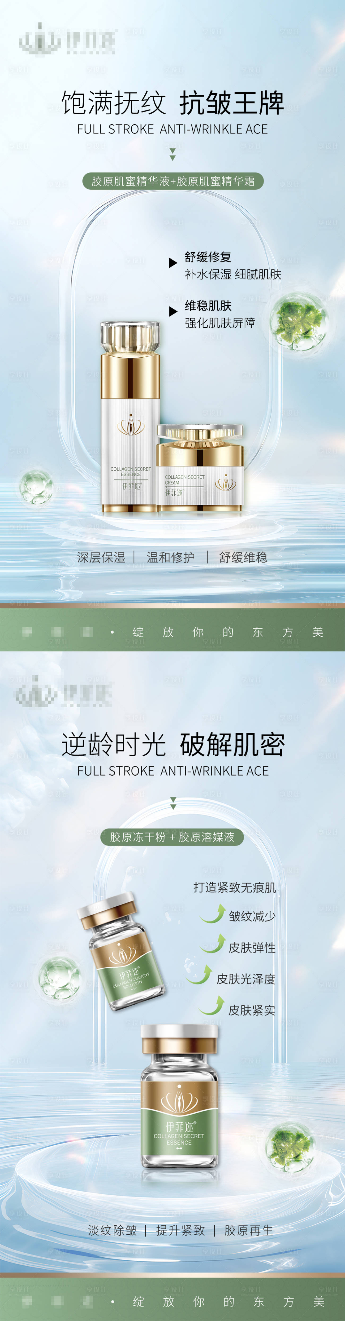 源文件下载【医美逆龄全脸抗衰皮肤护肤海报】编号：82700025125909342