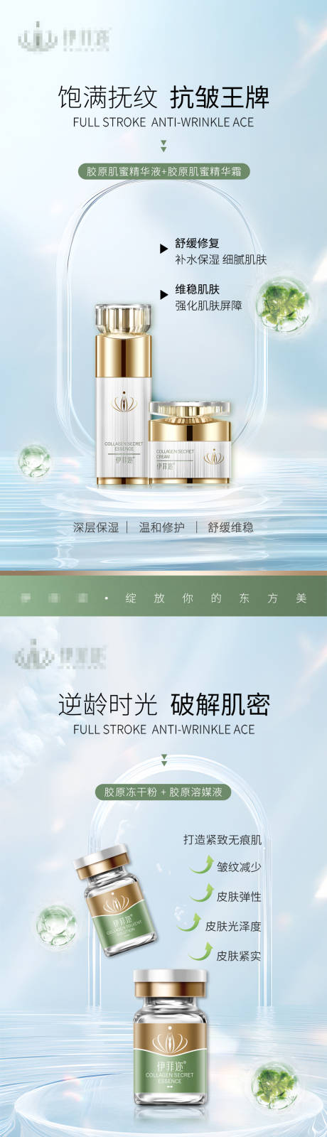 医美逆龄全脸抗衰皮肤护肤海报