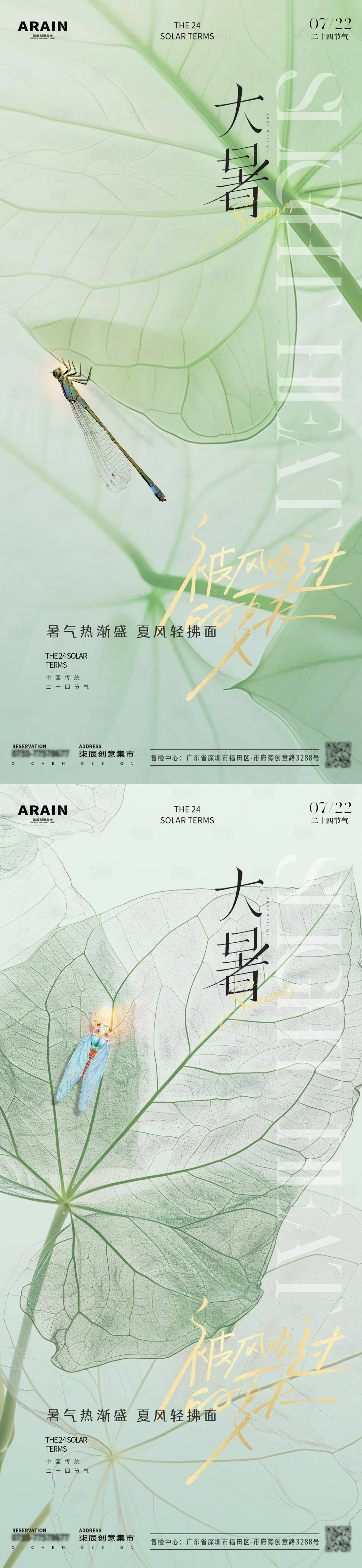 源文件下載【享設計】搜索編號：83050025035987208【地產大暑節氣系列海報】