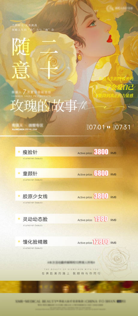 源文件下载【医美促销活动海报】编号：18500025007207217