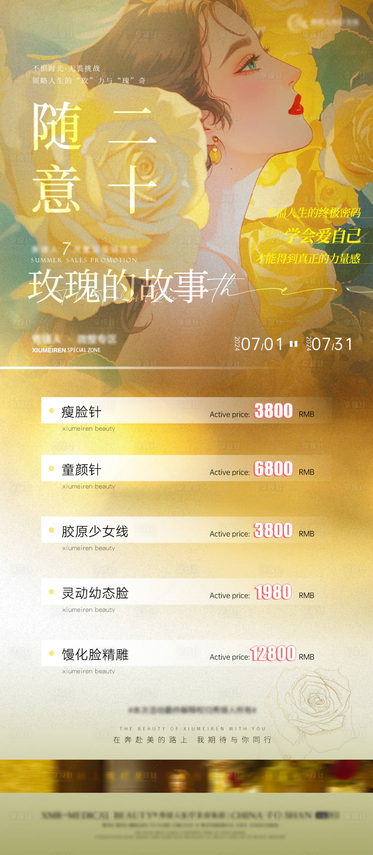 源文件下載【享設計】搜索編號：18500025007207217【醫美促銷活動海報】