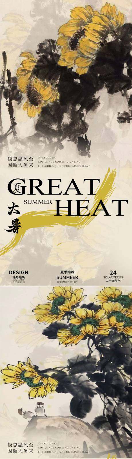 源文件下載【享設計】搜索編號：45220024903427894【大暑節日海報】