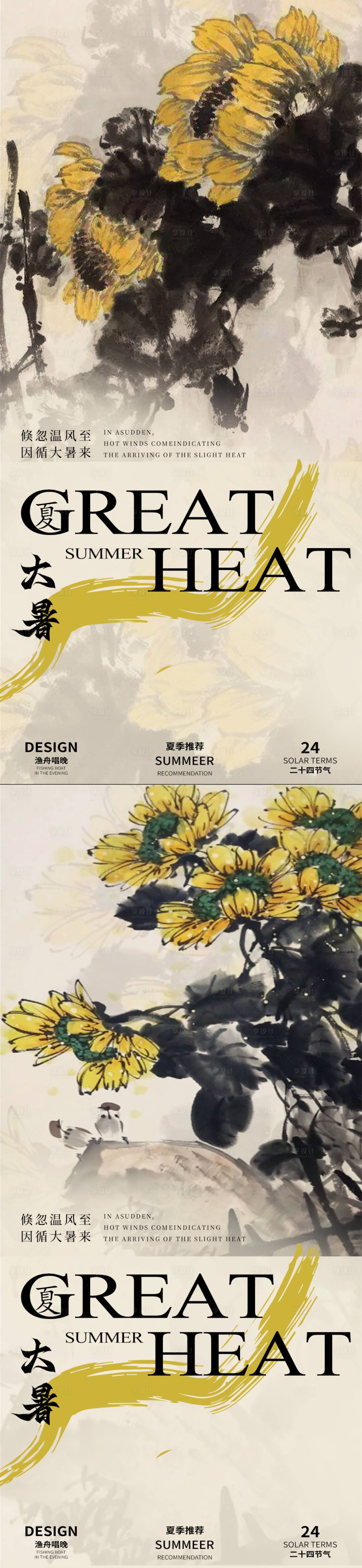 源文件下载【享设计】搜索编号：45220024903427894【大暑节日海报】
