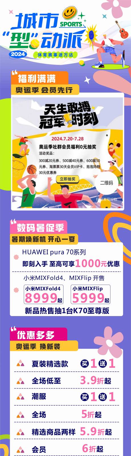 源文件下载【享设计】搜索编号：47840025333038980【城市型动派运动插画长图海报】