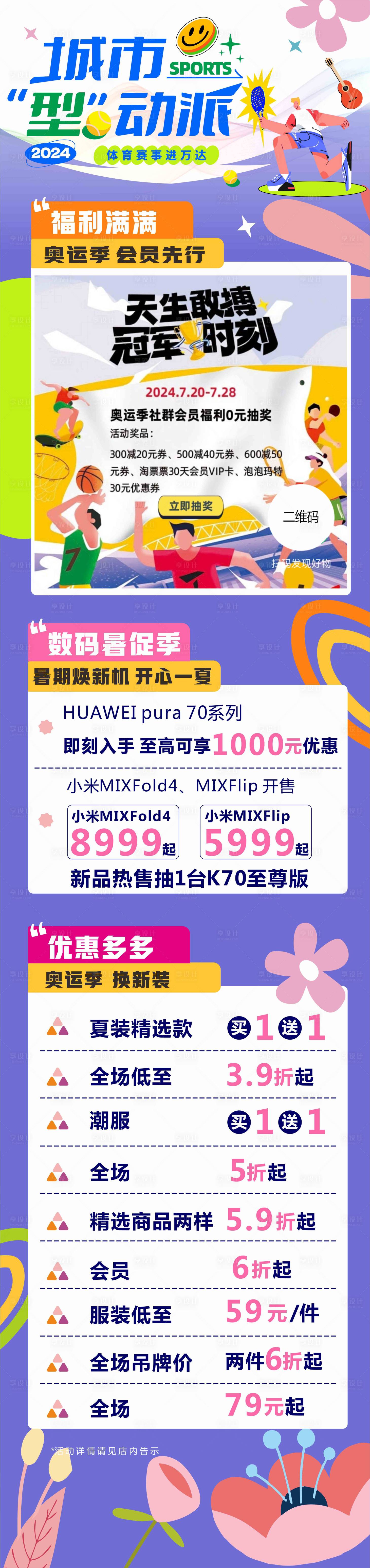 源文件下载【享设计】搜索编号：47840025333038980【城市型动派运动插画长图海报】