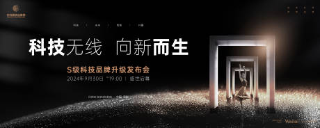源文件下载【科技升级发布会主画面】编号：96240024975619621