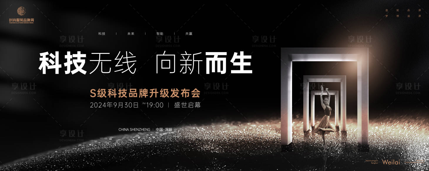 源文件下載【享設計】搜索編號：96240024975619621【科技升級發布會主畫面】