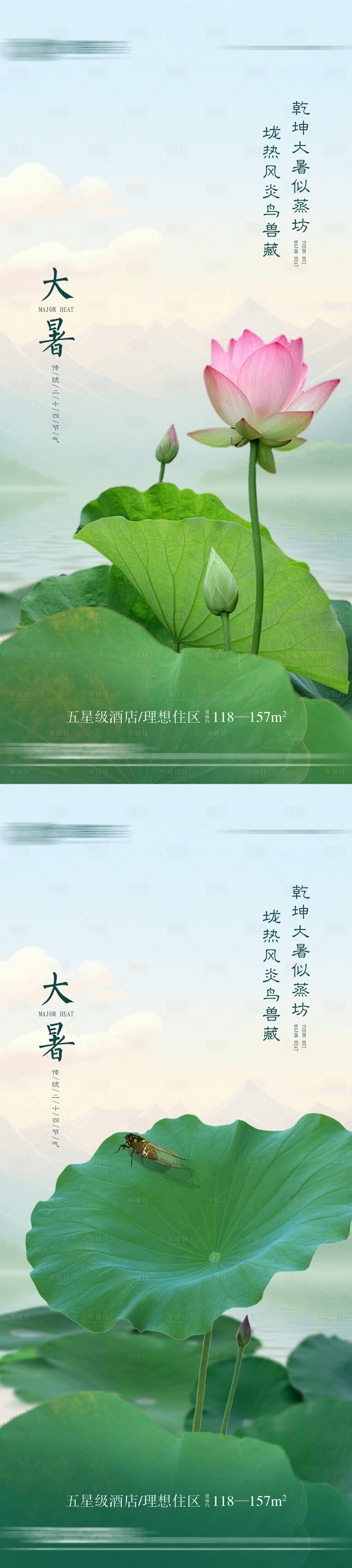 源文件下载【地产大暑清新海报】编号：62910025237228722