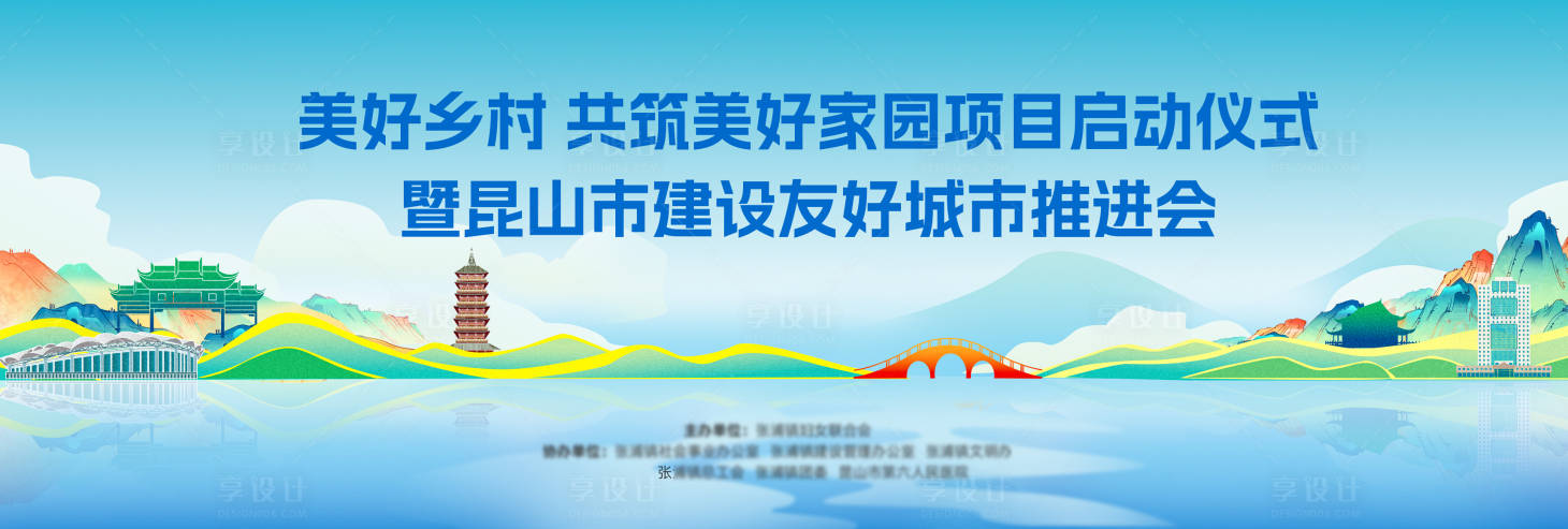 源文件下载【享设计】搜索编号：36450025040449613【乡村振兴启动仪式背景板】