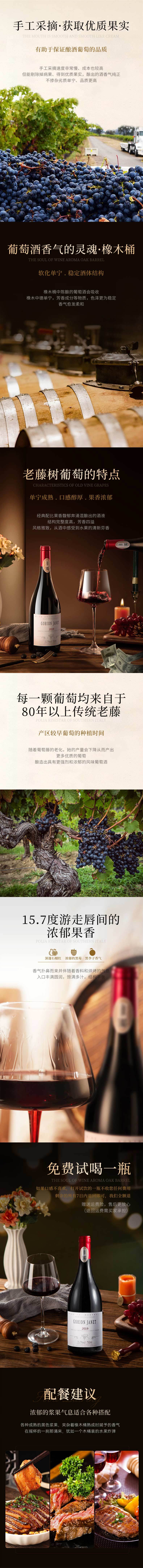 源文件下载【红酒详情】编号：32290025049003707