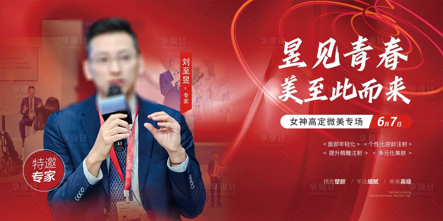 源文件下載【享設計】搜索編號：94800025116168317【醫美專家活動背景板】