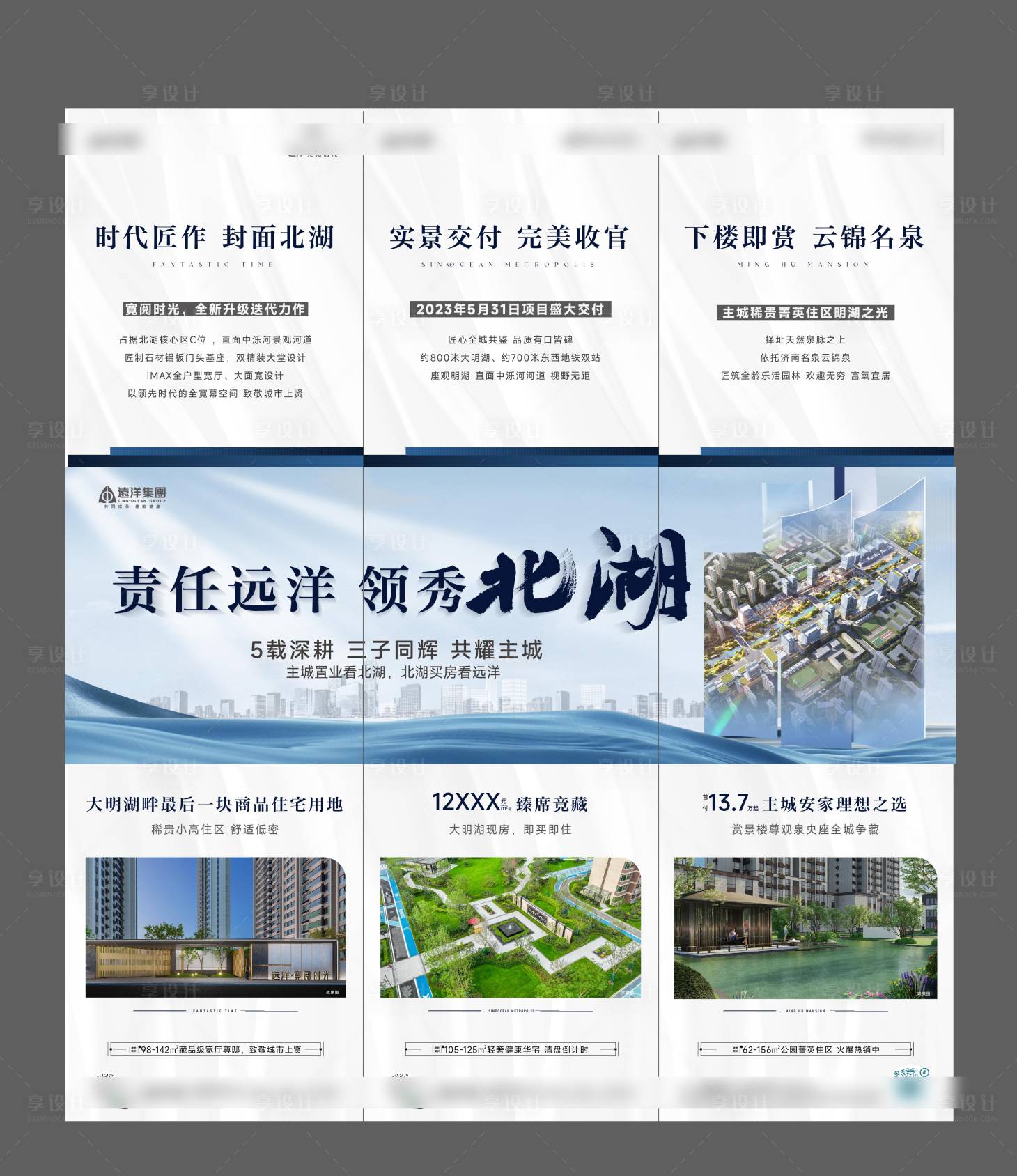 源文件下載【享設計】搜索編號：16200024953823892【地產價值點三宮格】