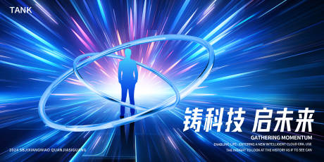 源文件下载【享设计】搜索编号：42270024920448475【环形科技元素发散光背景板】