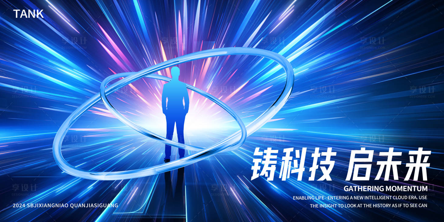 源文件下载【享设计】搜索编号：42270024920448475【环形科技元素发散光背景板】