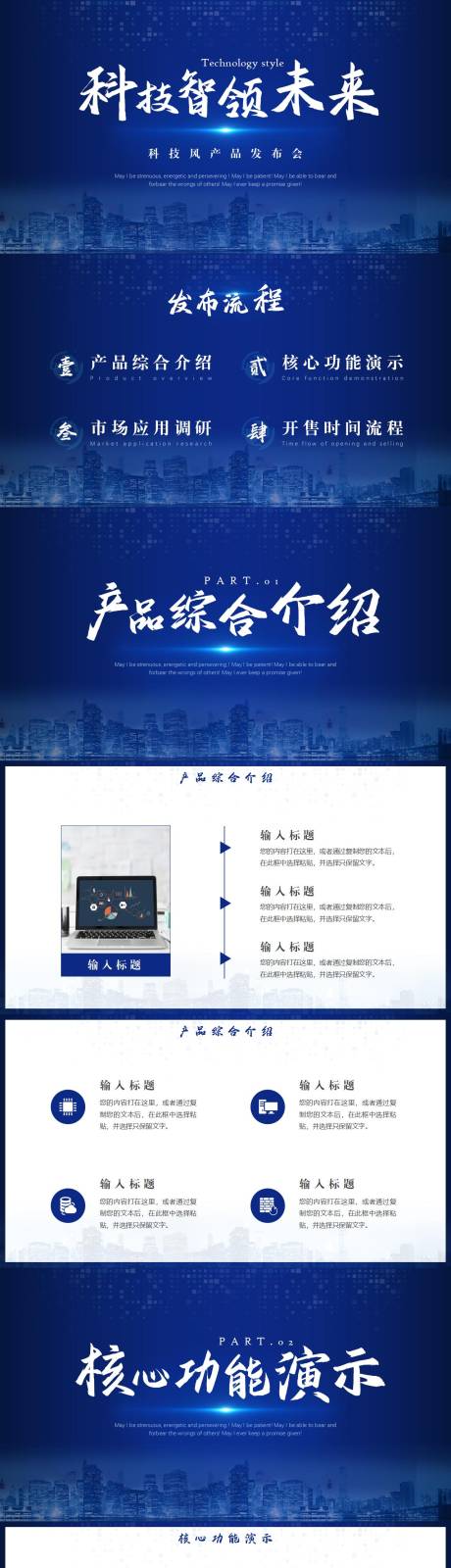 源文件下载【享设计】搜索编号：45280025355103769【科技风产品发布会PPT】