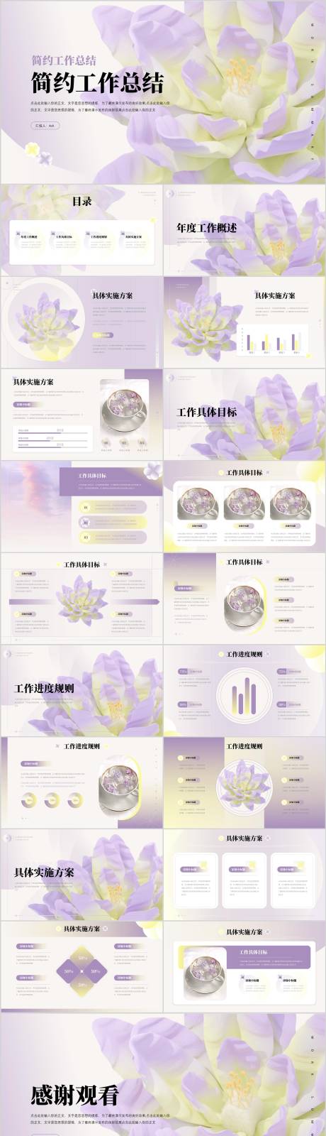 源文件下载【享设计】搜索编号：77010025260594264【紫色花朵商务清新工作演示PPT模板】