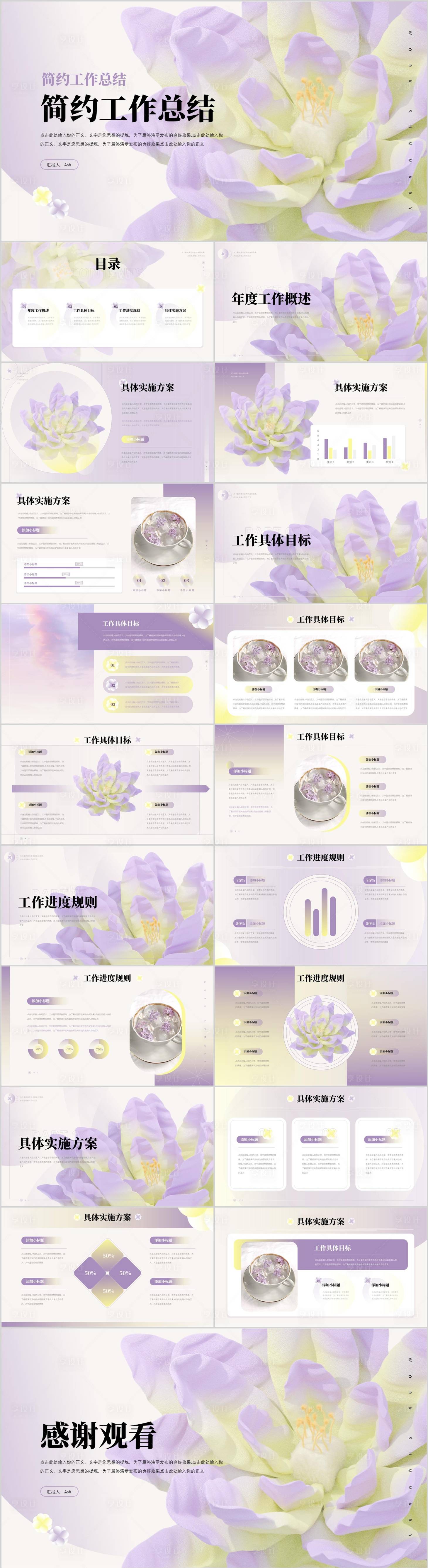 源文件下載【享設計】搜索編號：77010025260594264【紫色花朵商務清新工作演示PPT模板】