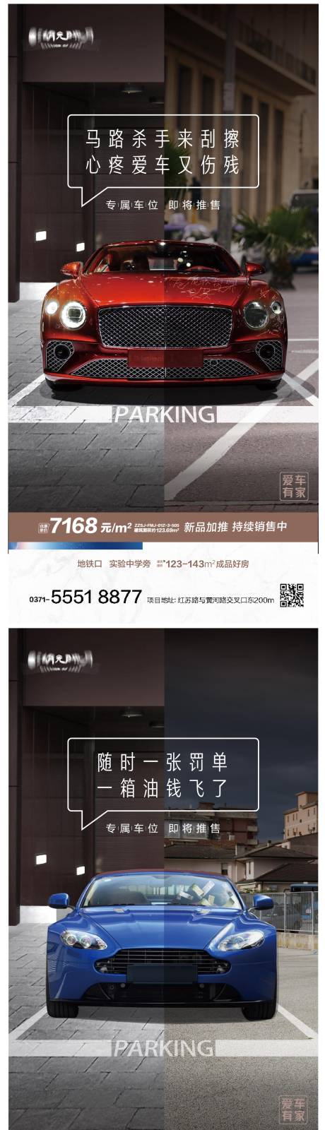 源文件下载【车位车系列海报】编号：70080024991075304