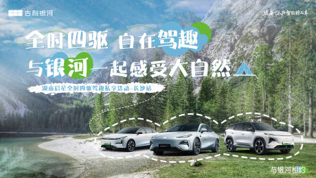 源文件下载【汽车自驾活动】编号：34160025375093538