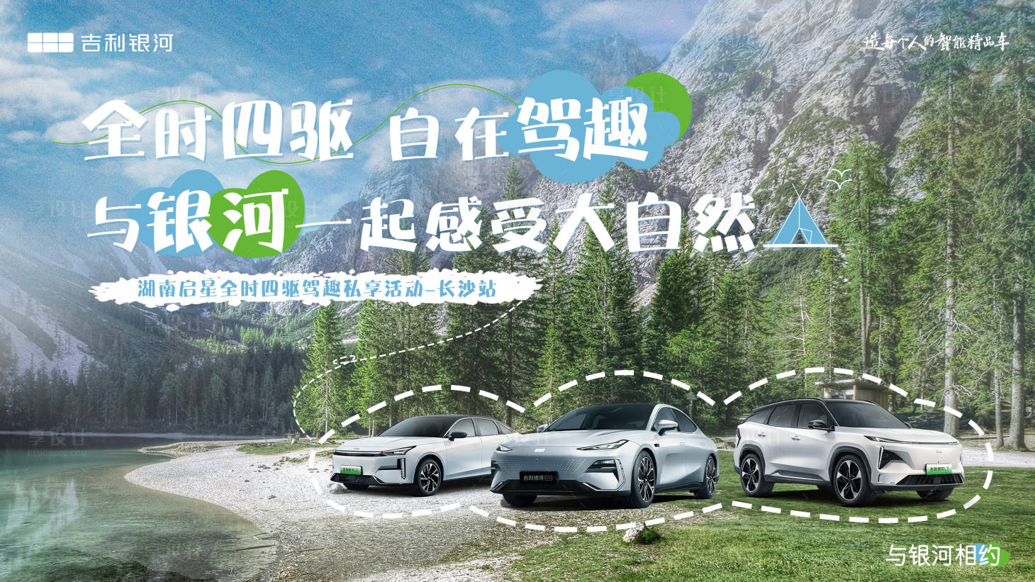 源文件下载【享设计】搜索编号：34160025375093538【汽车自驾活动】