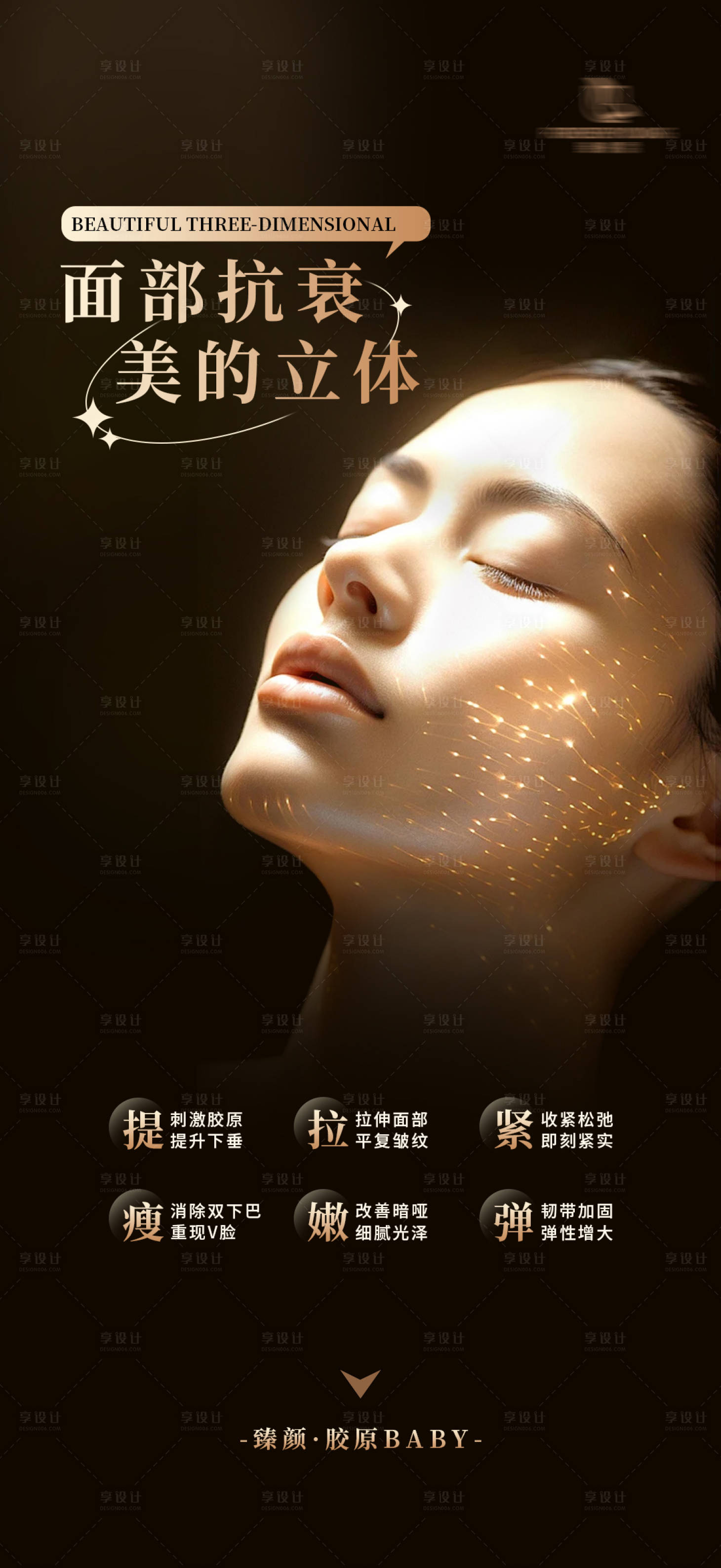 源文件下載【享設計】搜索編號：35250025142982748【醫美抗衰項目海報】