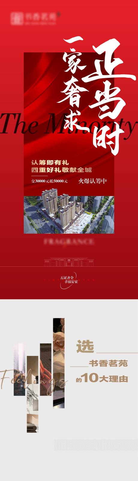 源文件下载【地产认筹价值点长图】编号：52400025246569737