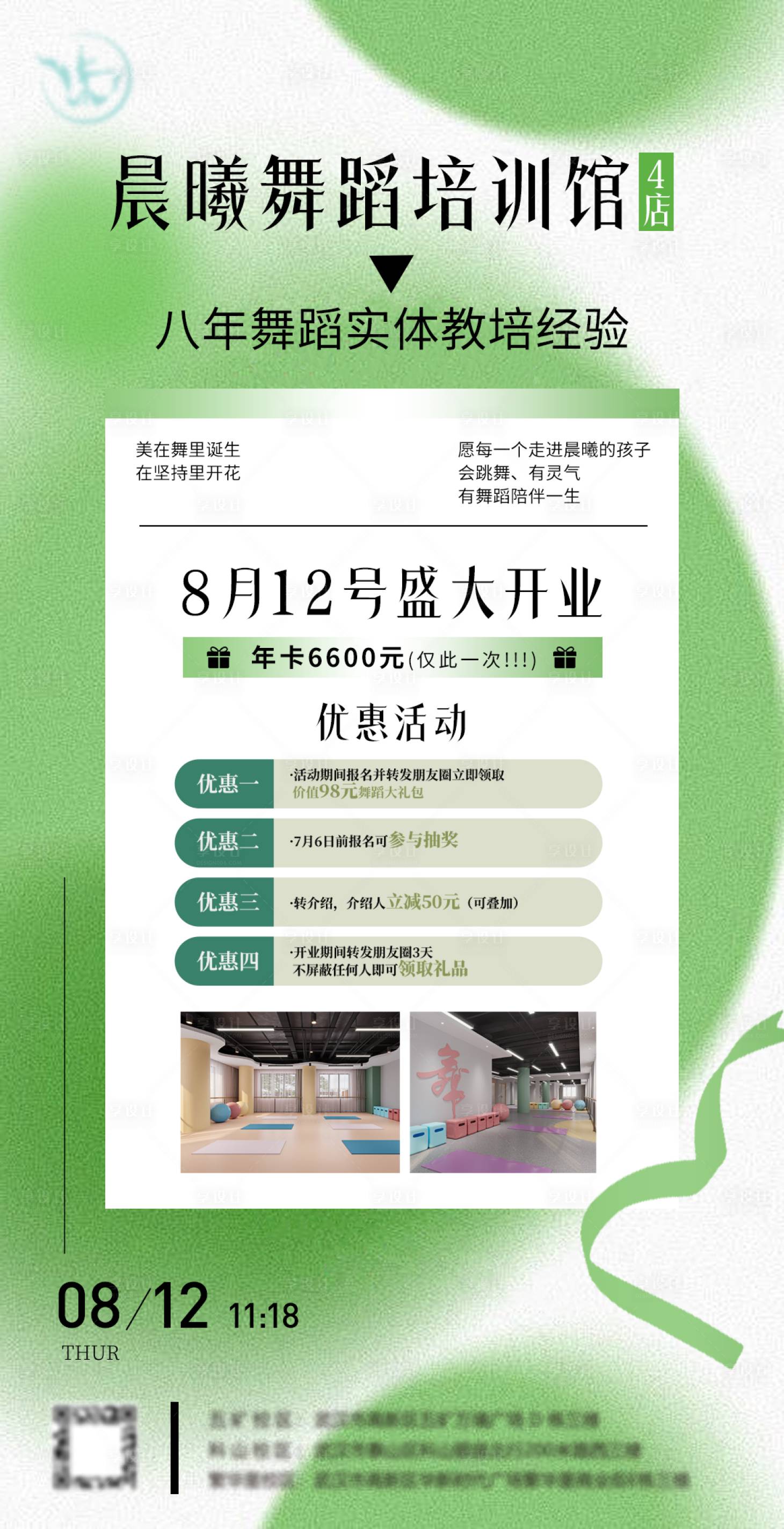 源文件下载【享设计】搜索编号：72590025411583366【舞蹈培训班开业活动海报】