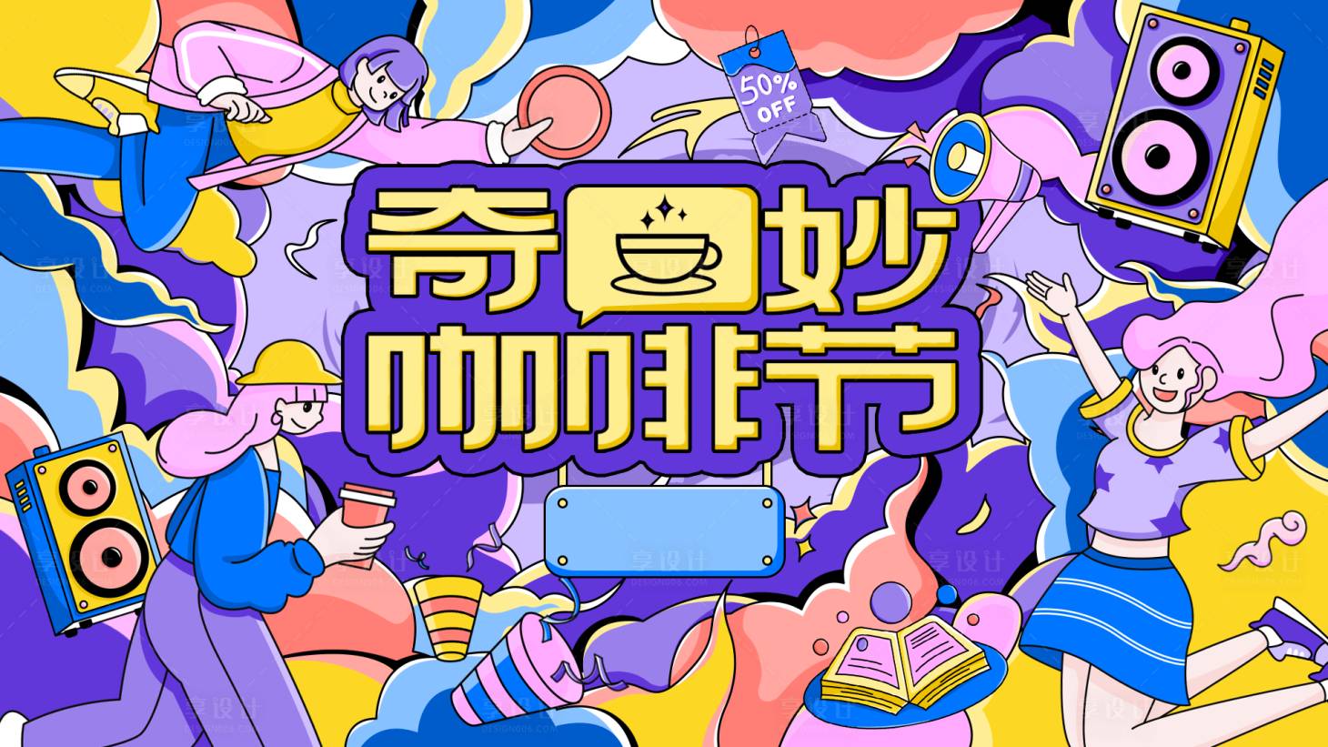 源文件下载【享设计】搜索编号：74990025160754318【插画主视觉】