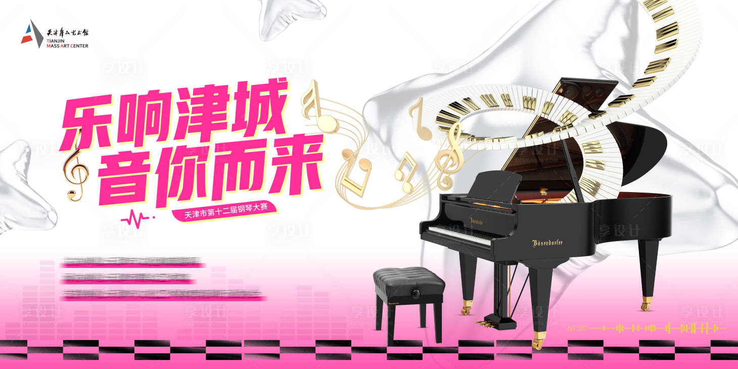 源文件下載【享設計】搜索編號：95210025130325909【鋼琴大賽活動背景板】