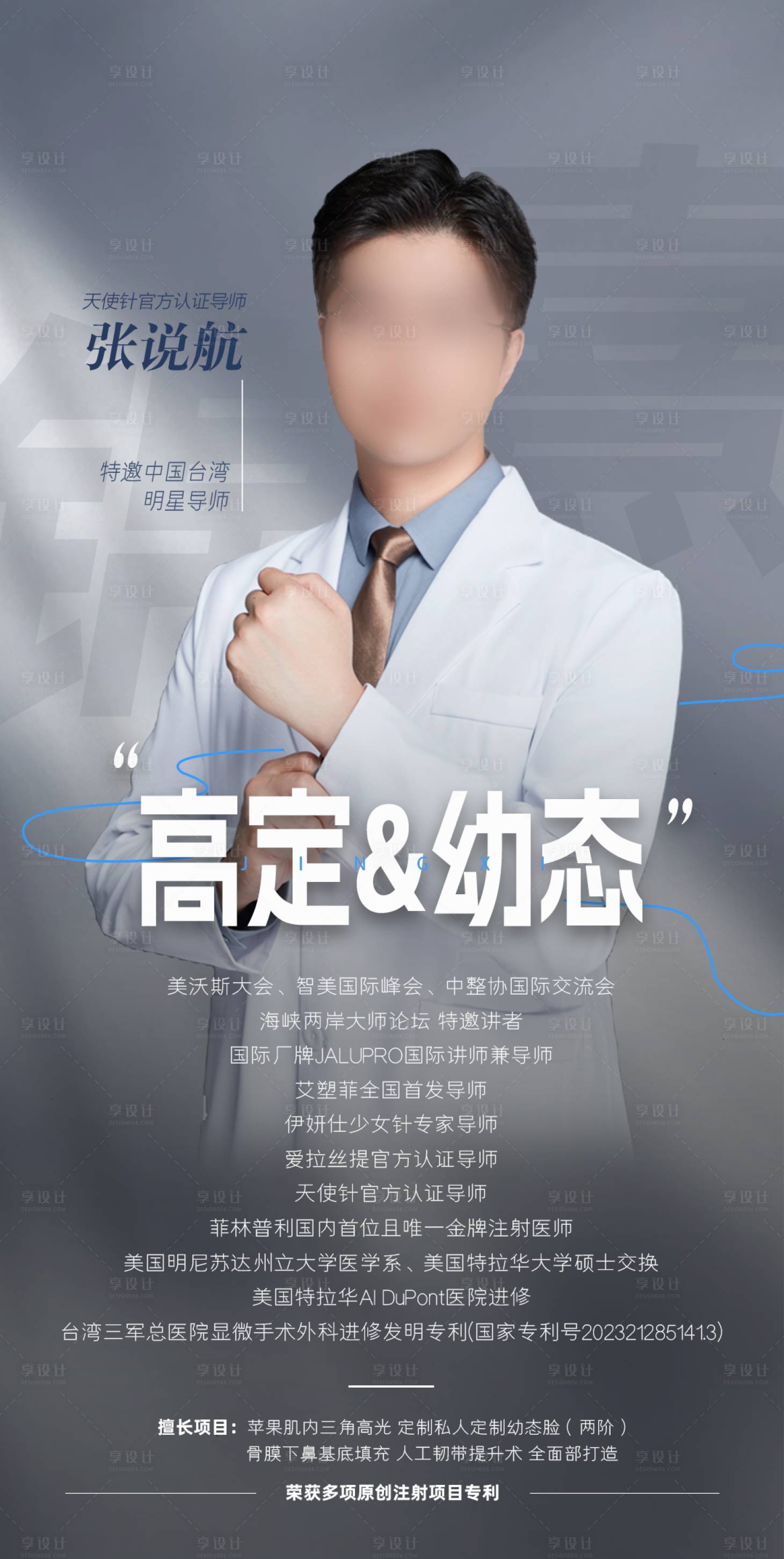 源文件下載【享設計】搜索編號：82360025191368916【醫生】