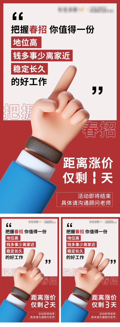 源文件下載【漲價數(shù)字倒計(jì)時海報】編號：96840024969008372