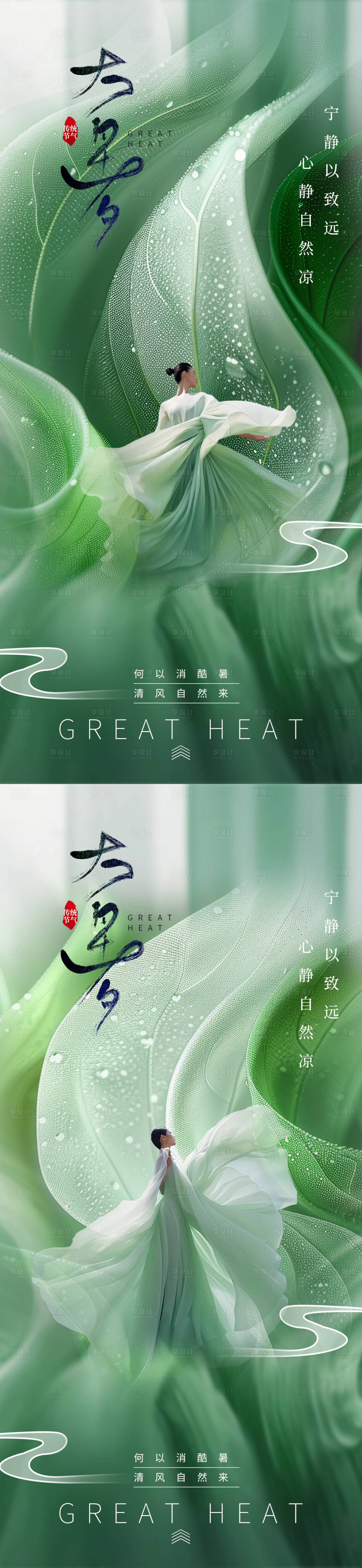 源文件下載【享設計】搜索編號：88880025115743839【醫美大暑節氣海報】