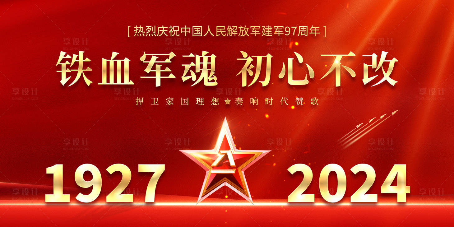 源文件下载【享设计】搜索编号：21640025290153192【八一建军节红金活动背景板】