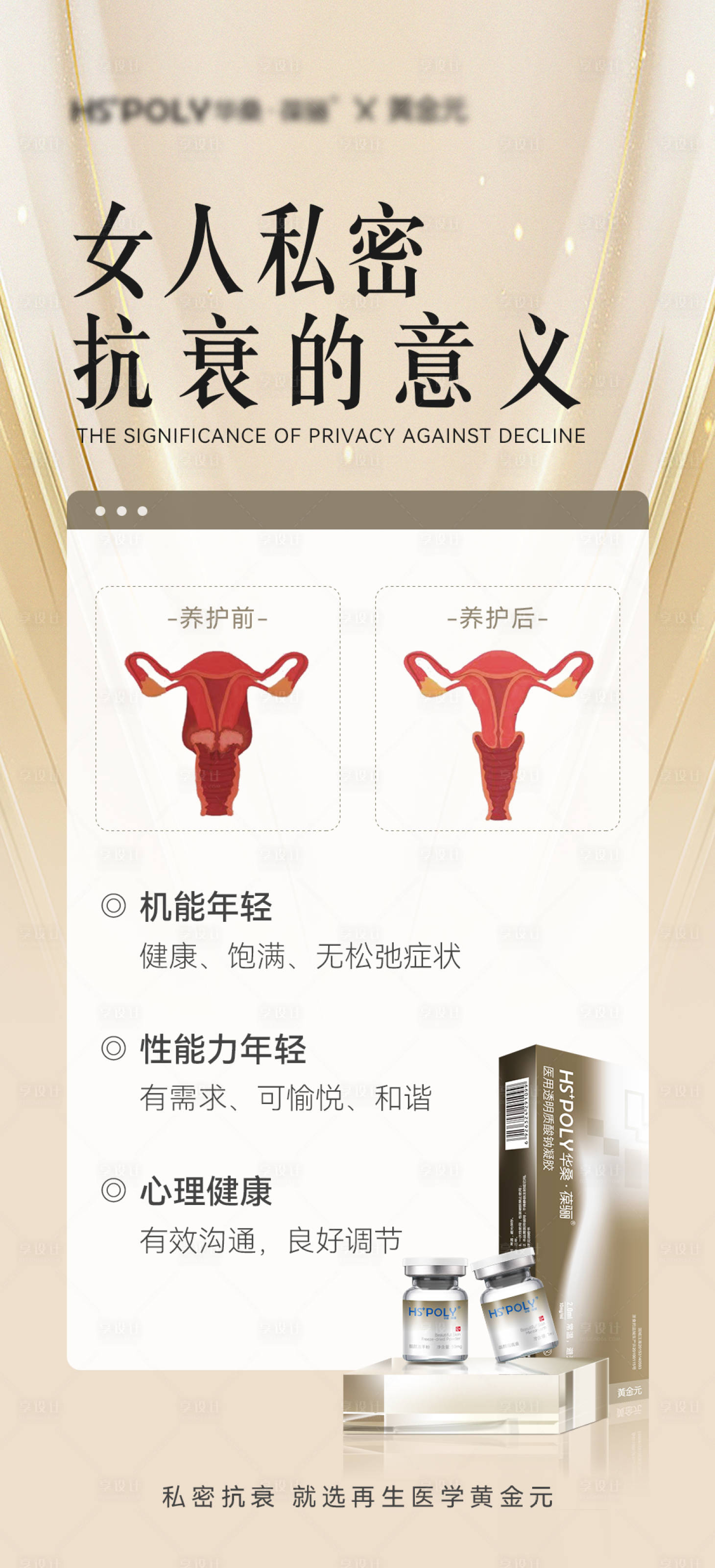 源文件下載【享設(shè)計】搜索編號：22990024934459160【女人私密抗衰的意義】