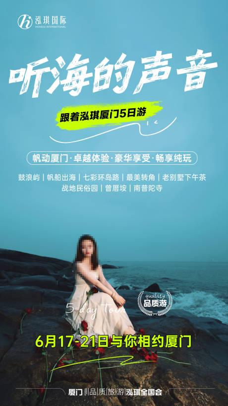 源文件下载【享设计】搜索编号：35410025007789537【旅游宣传海报】