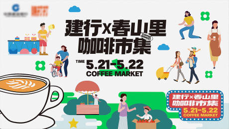 源文件下载【地产活动咖啡春天夏天市集插画主形象】编号：38090025289819664