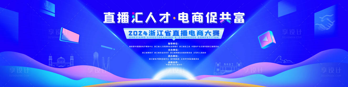 源文件下载【享设计】搜索编号：19530024938253453【电商直播大赛主画面】