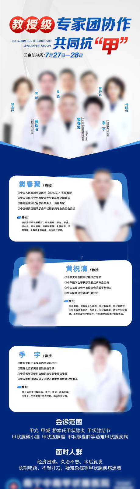 源文件下载【医疗专家会诊海报】编号：38420025248853138