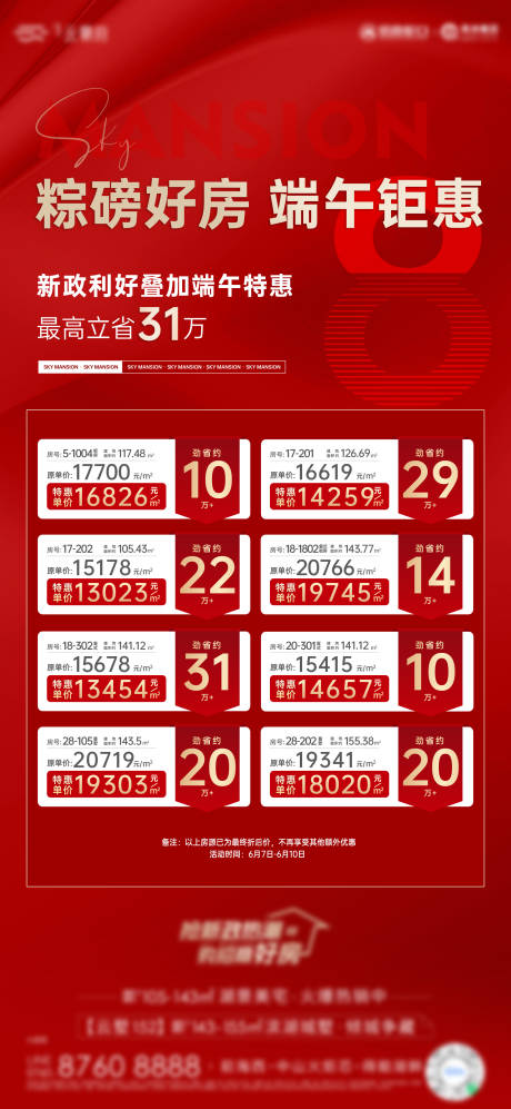 源文件下载【特价房源海报】编号：21750025077237128