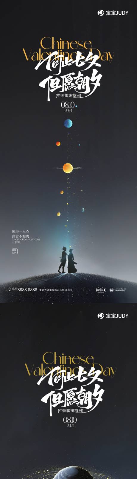 源文件下载【享设计】搜索编号：26640025232478923【七夕情人节海报】