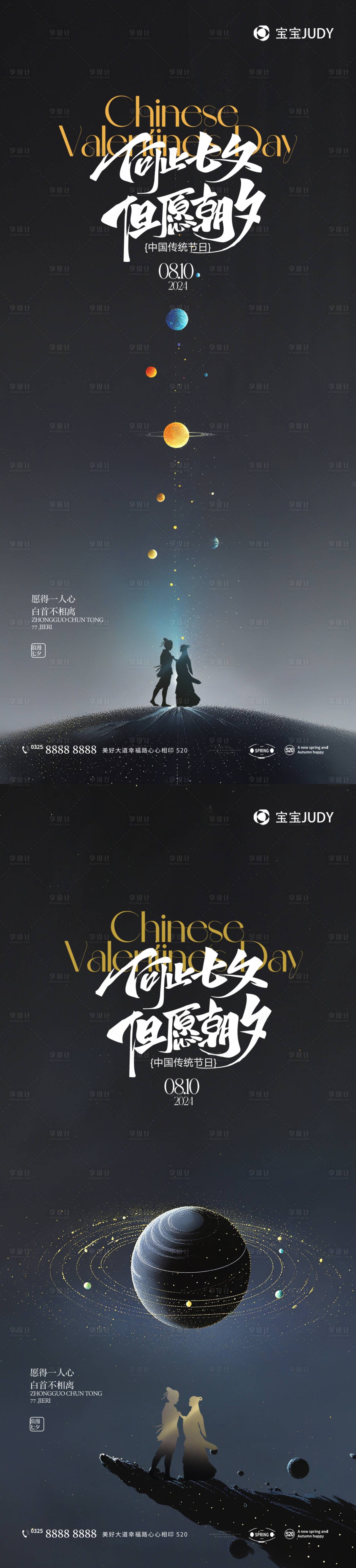 源文件下载【享设计】搜索编号：26640025232478923【七夕情人节海报】