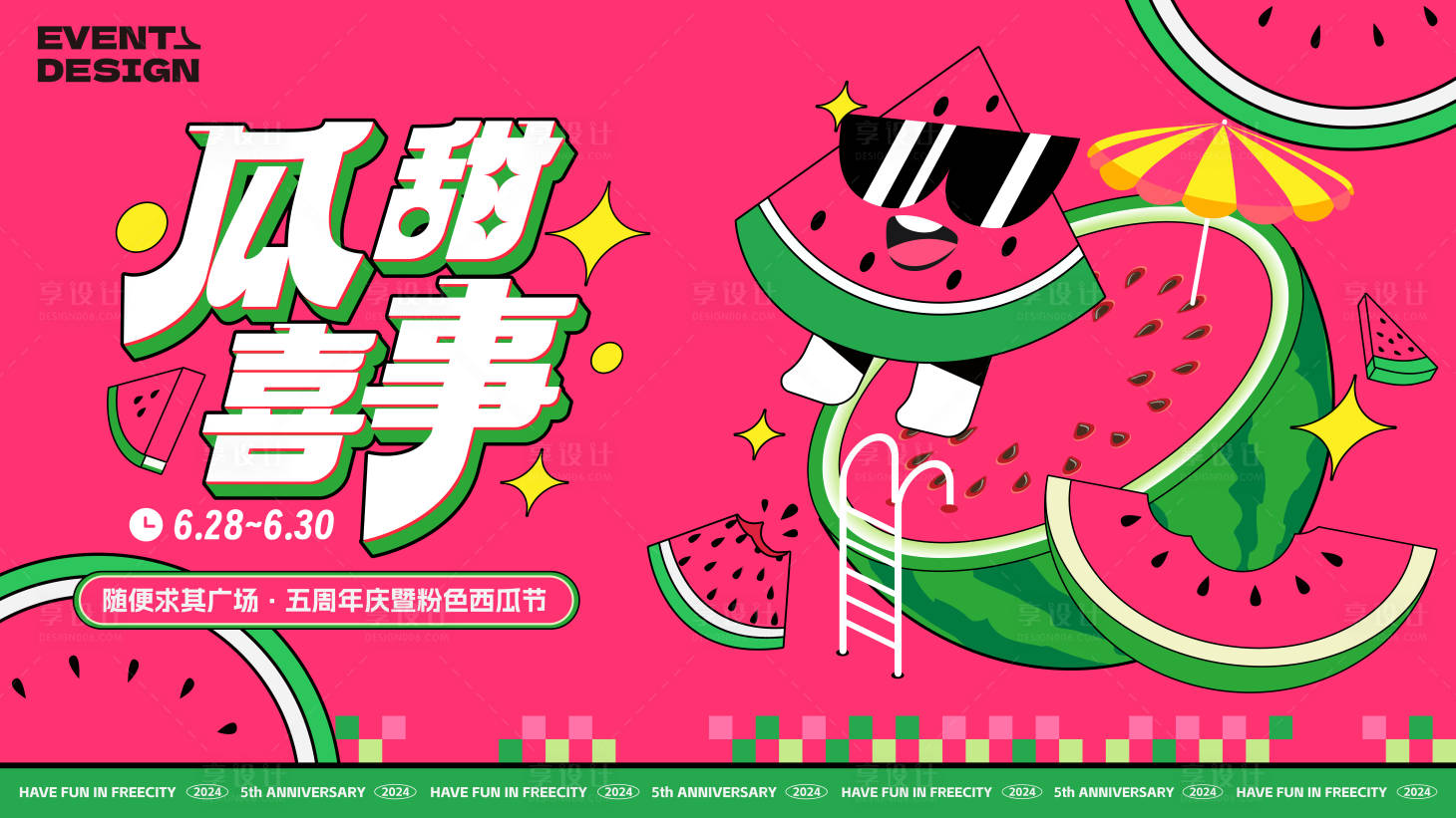 源文件下载【享设计】搜索编号：12560025137864385【西瓜节背景板】